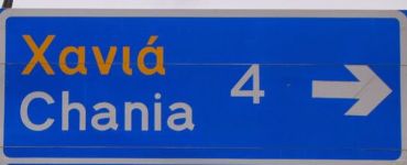 Road sign in Greek and Latin alphabet